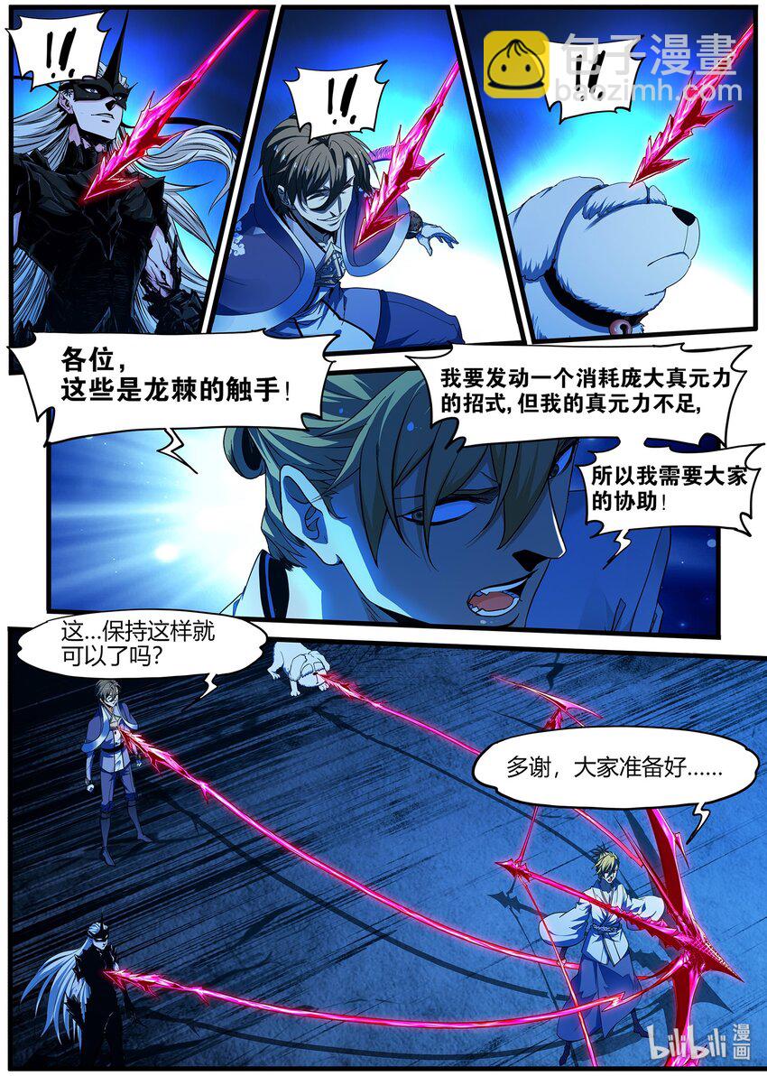 《极品仙侠学院》93 交易和遗言 第16页