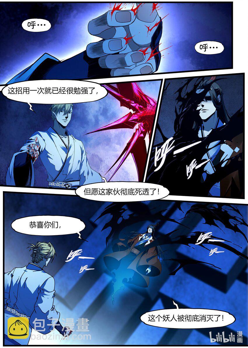 《极品仙侠学院》93 交易和遗言 第20页
