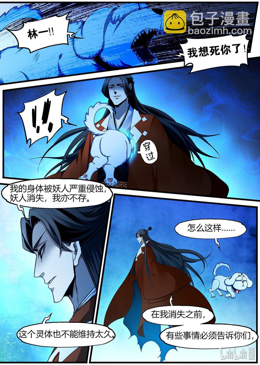 《极品仙侠学院》93 交易和遗言 第21页