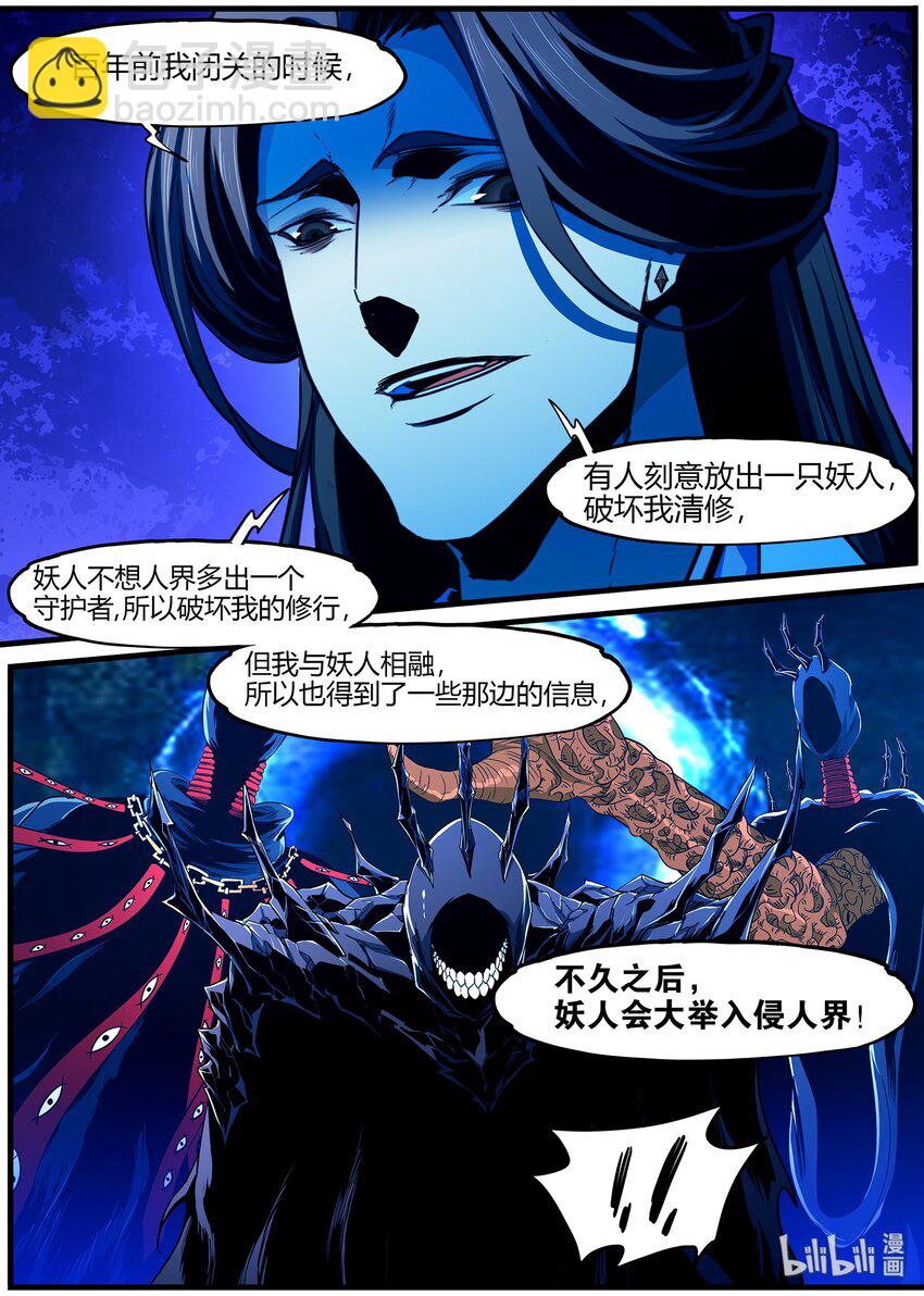 《极品仙侠学院》93 交易和遗言 第22页