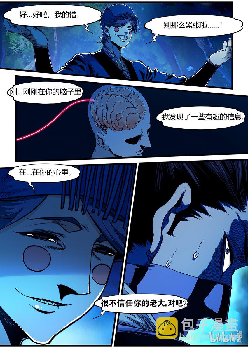 《极品仙侠学院》93 交易和遗言 第4页