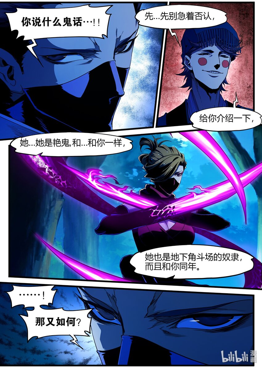 《极品仙侠学院》93 交易和遗言 第5页
