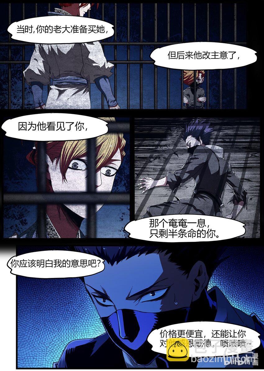 《极品仙侠学院》93 交易和遗言 第6页