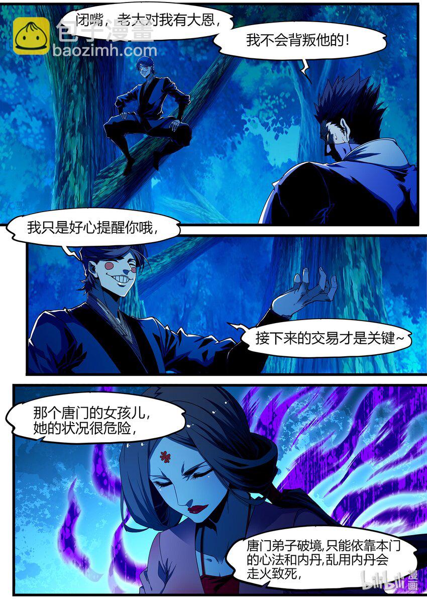 《极品仙侠学院》93 交易和遗言 第7页
