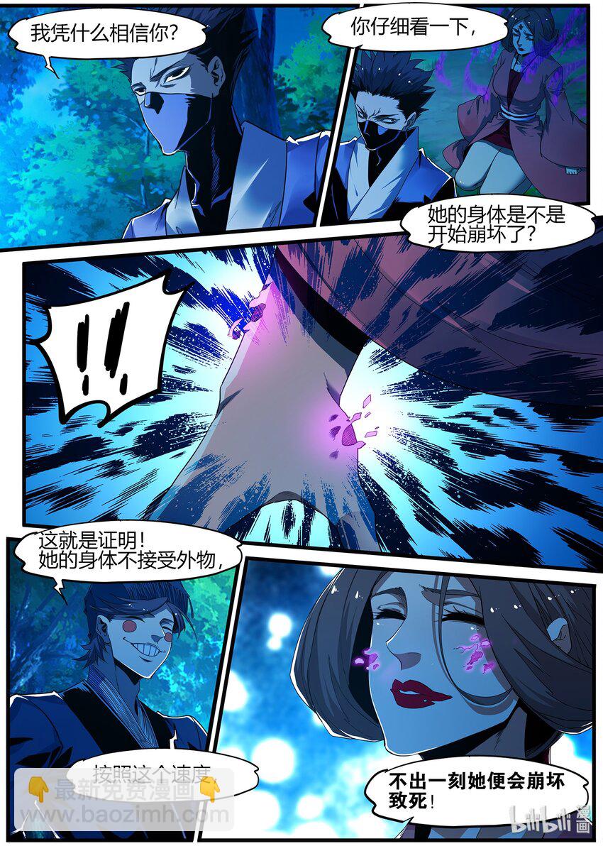 《极品仙侠学院》93 交易和遗言 第8页