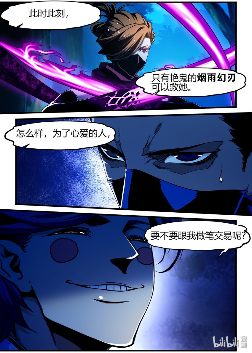 《极品仙侠学院》93 交易和遗言 第9页