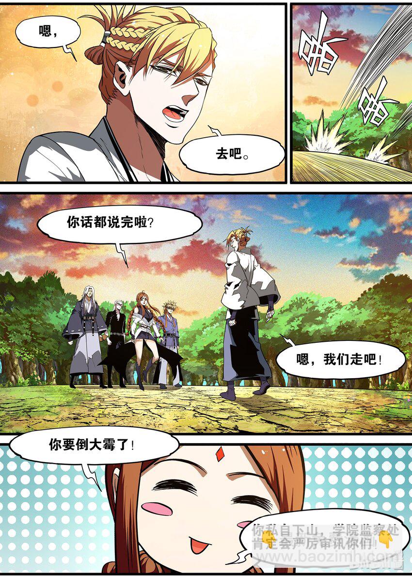 《极品仙侠学院》98 女仆装系列终于完结 第15页