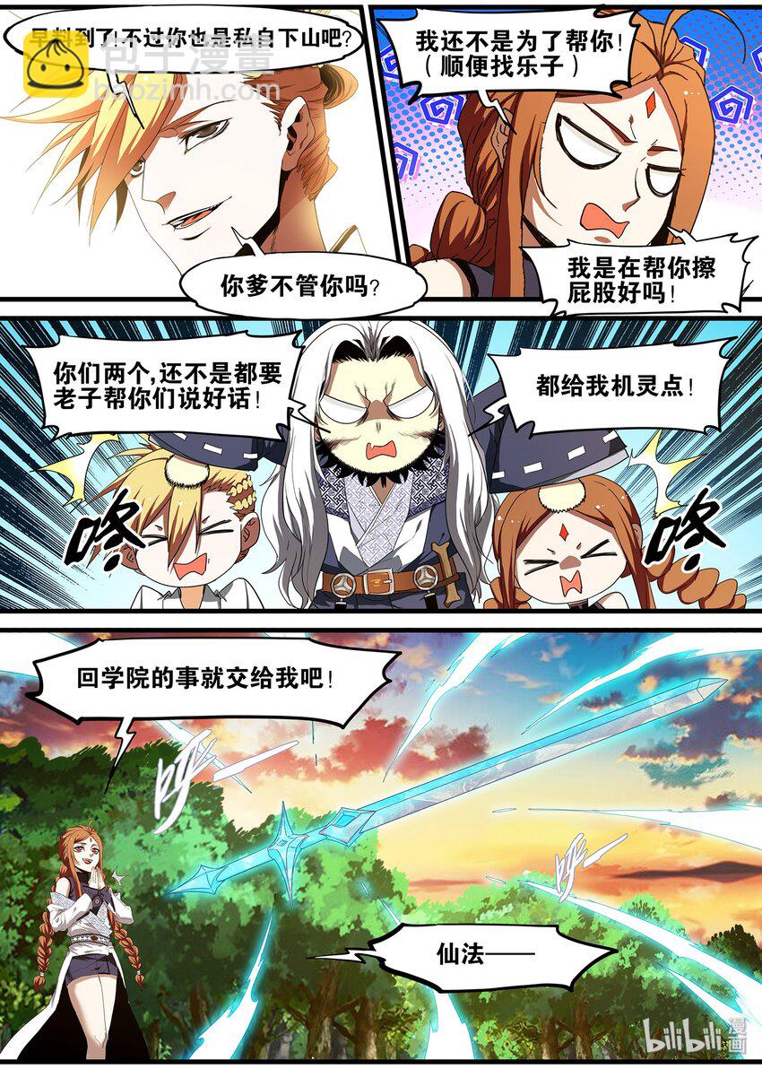 《极品仙侠学院》98 女仆装系列终于完结 第16页
