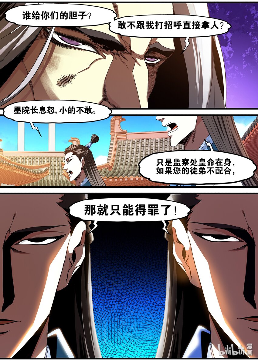 《极品仙侠学院》99 提前祝大家圣诞快乐了 第10页