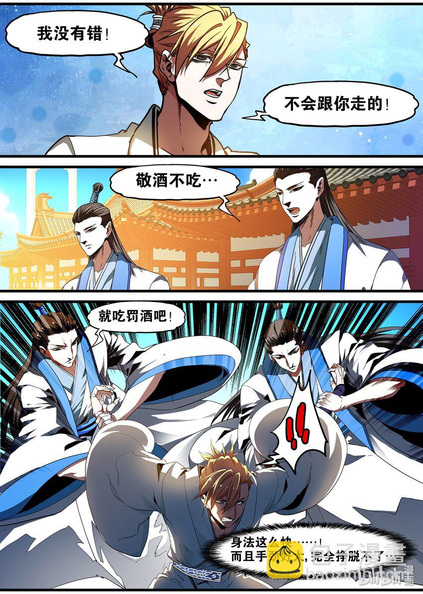 《极品仙侠学院》99 提前祝大家圣诞快乐了 第11页