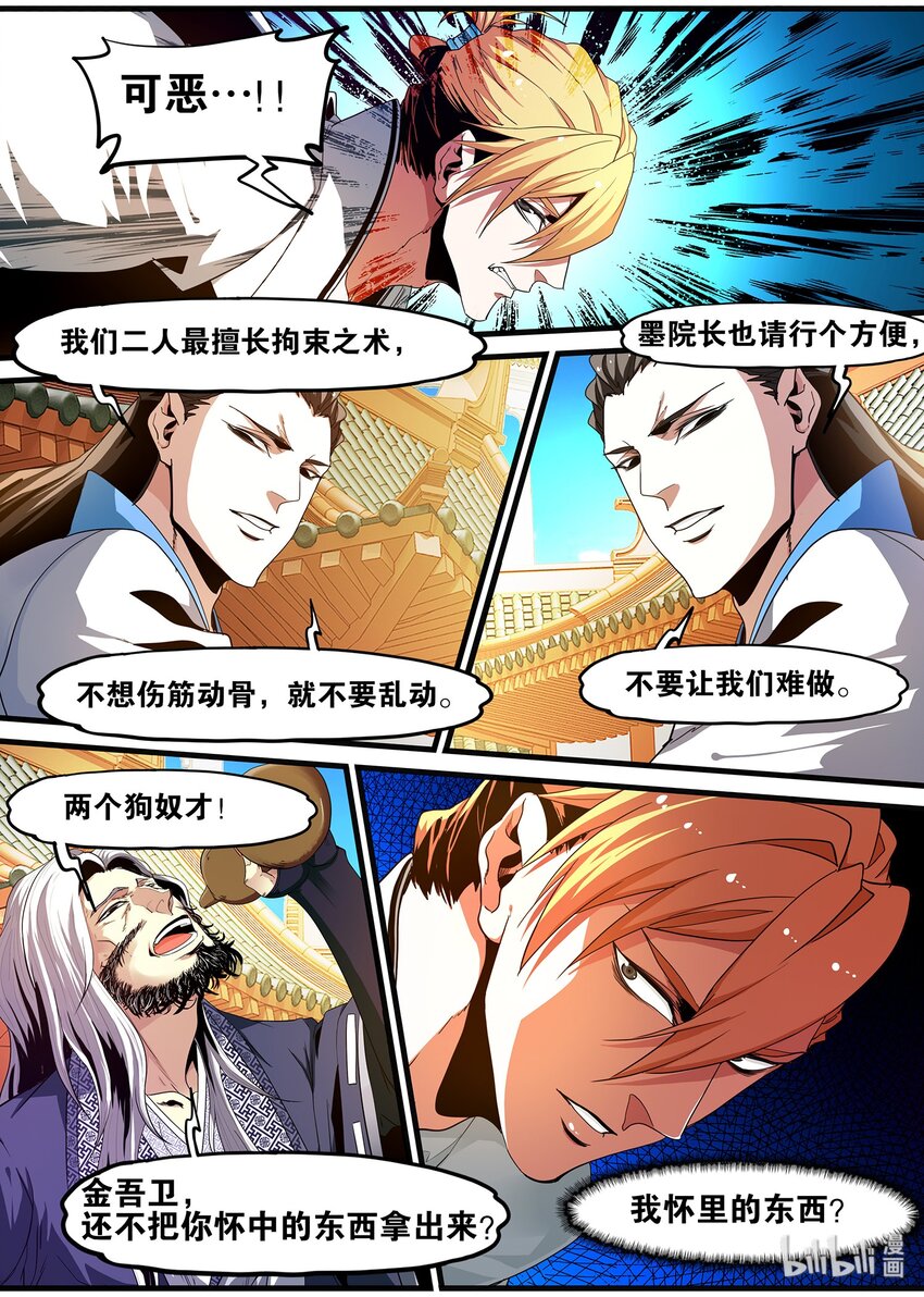 《极品仙侠学院》99 提前祝大家圣诞快乐了 第12页