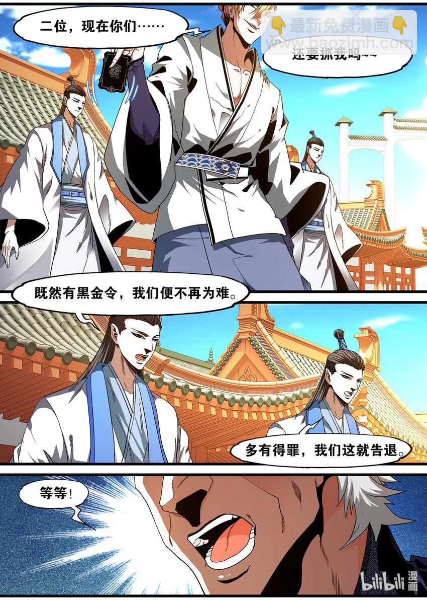 《极品仙侠学院》99 提前祝大家圣诞快乐了 第15页