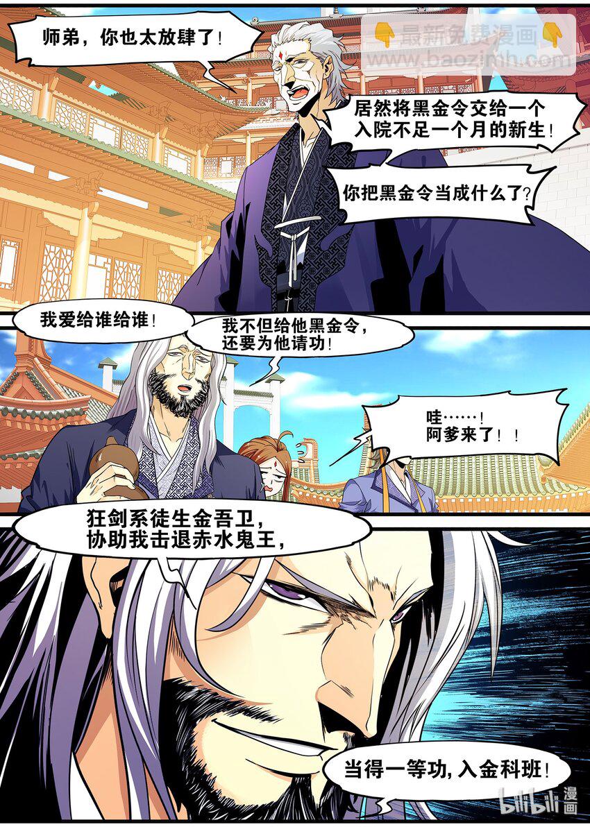 《极品仙侠学院》99 提前祝大家圣诞快乐了 第16页