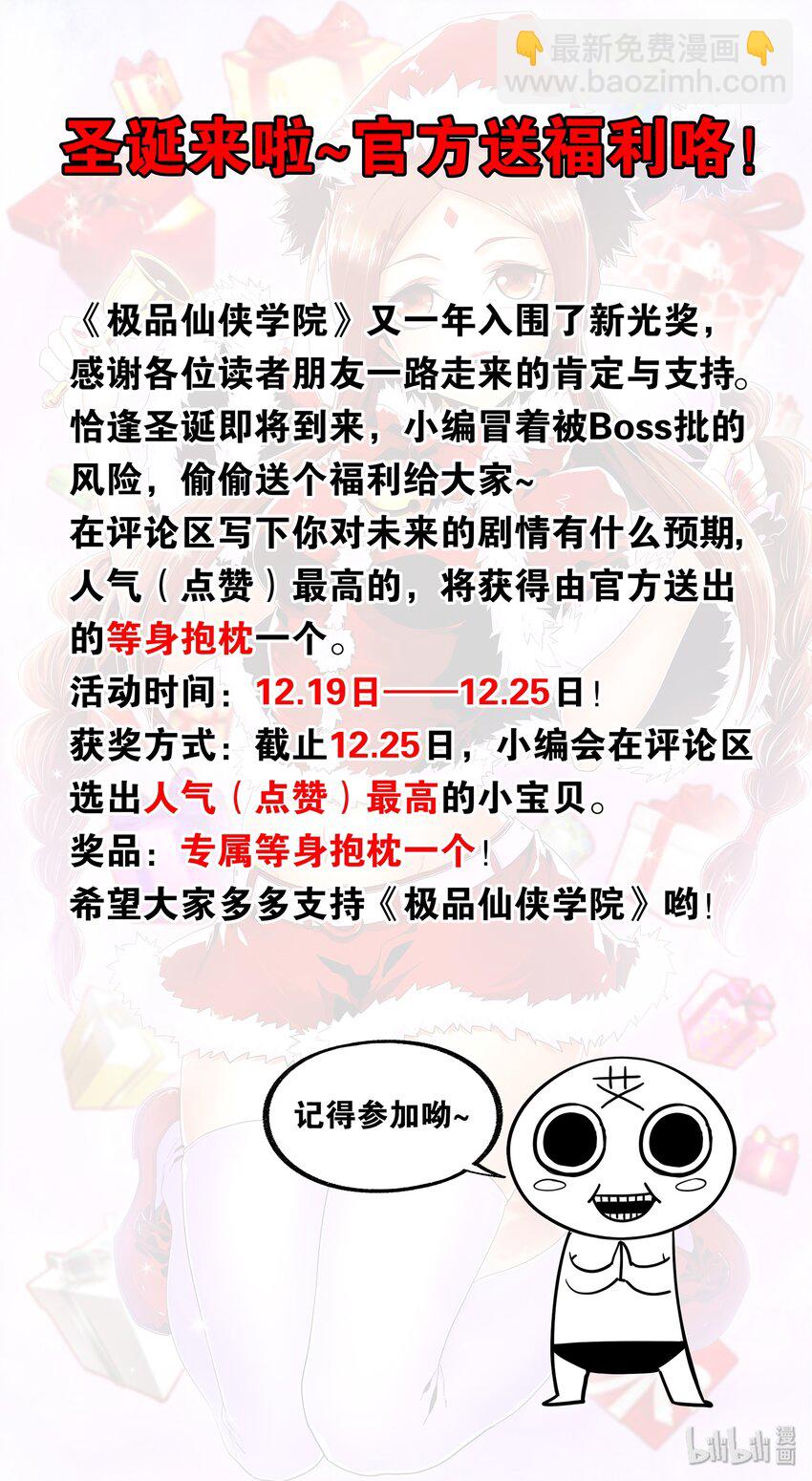 《极品仙侠学院》99 提前祝大家圣诞快乐了 第17页