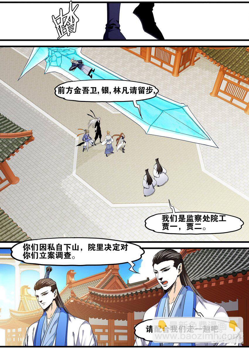 《极品仙侠学院》99 提前祝大家圣诞快乐了 第9页