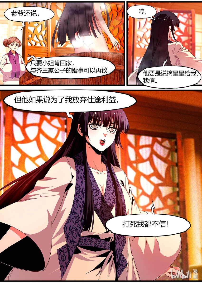 《极品仙侠学院》100 这次开始制服系列 第17页