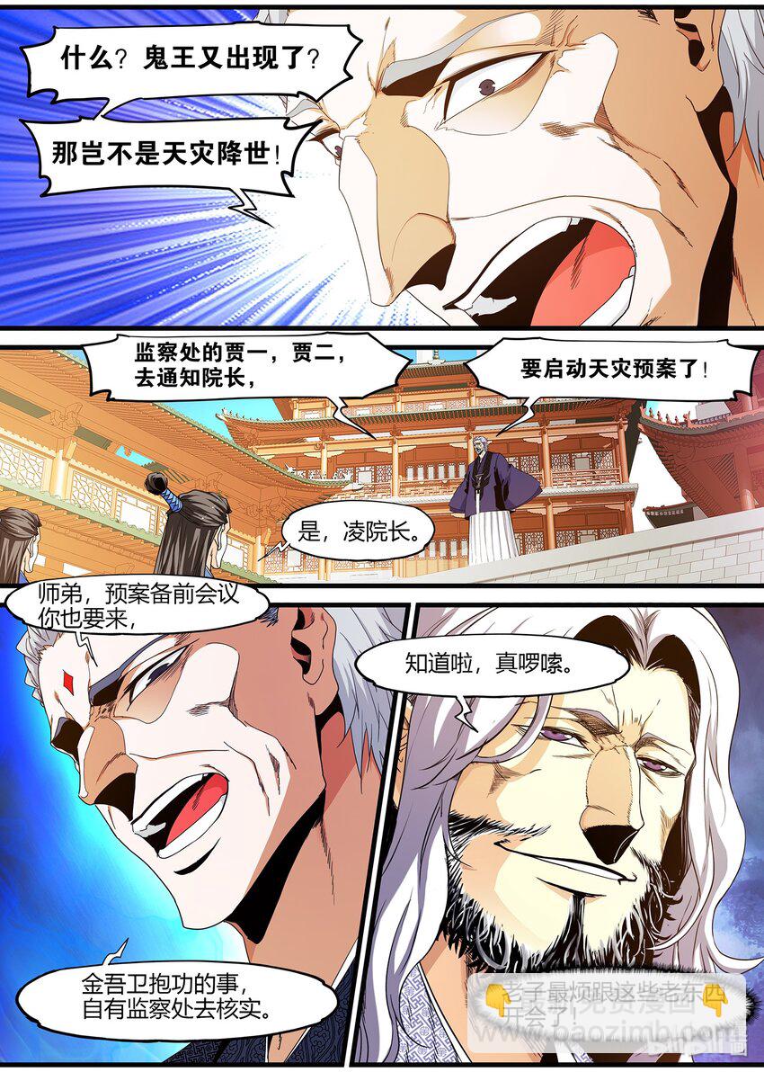 《极品仙侠学院》100 这次开始制服系列 第3页