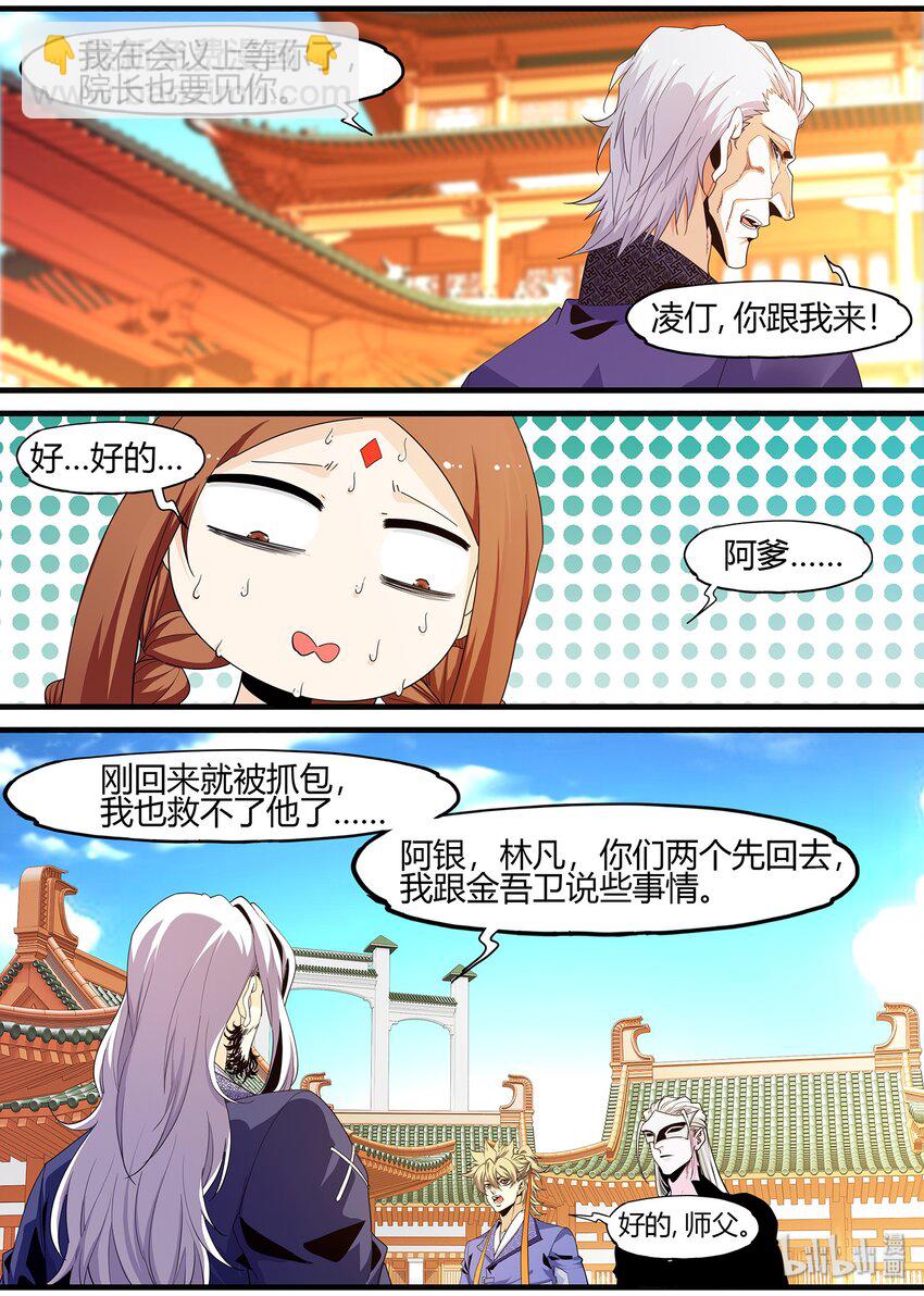 《极品仙侠学院》100 这次开始制服系列 第4页