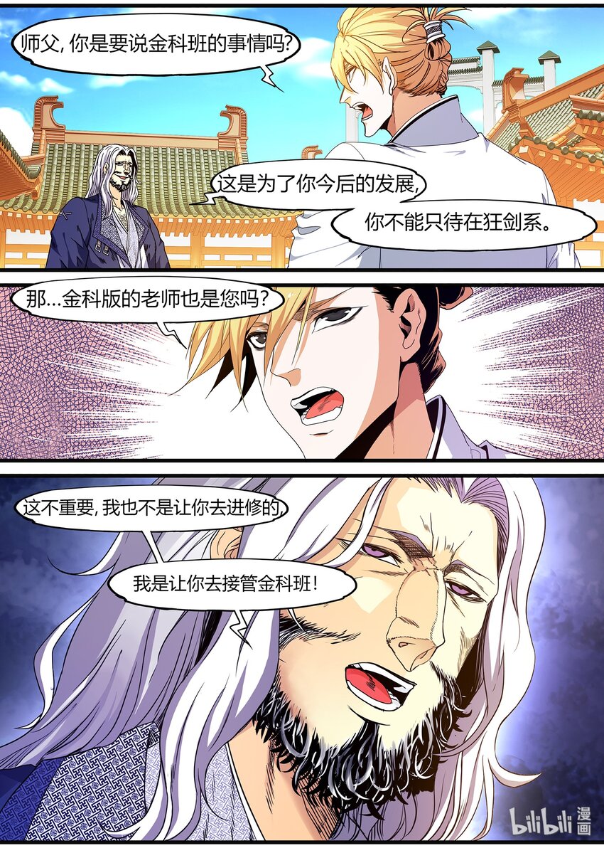 《极品仙侠学院》100 这次开始制服系列 第5页