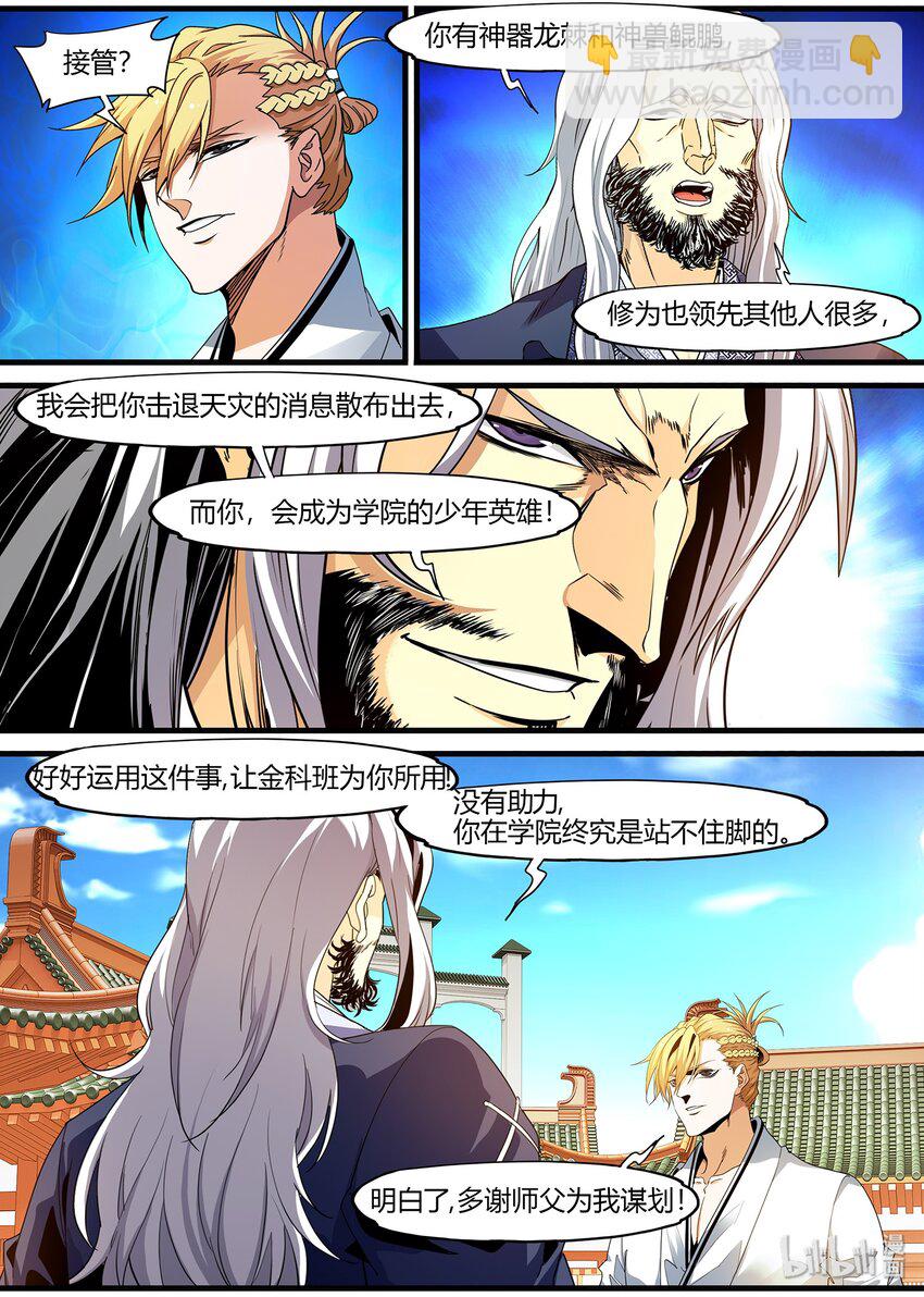 《极品仙侠学院》100 这次开始制服系列 第6页