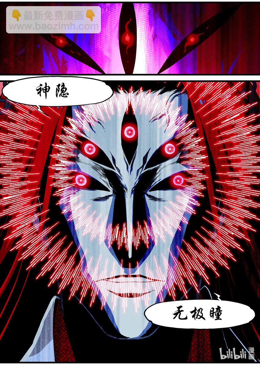 《极品仙侠学院》97 笨蛋徒弟 第11页