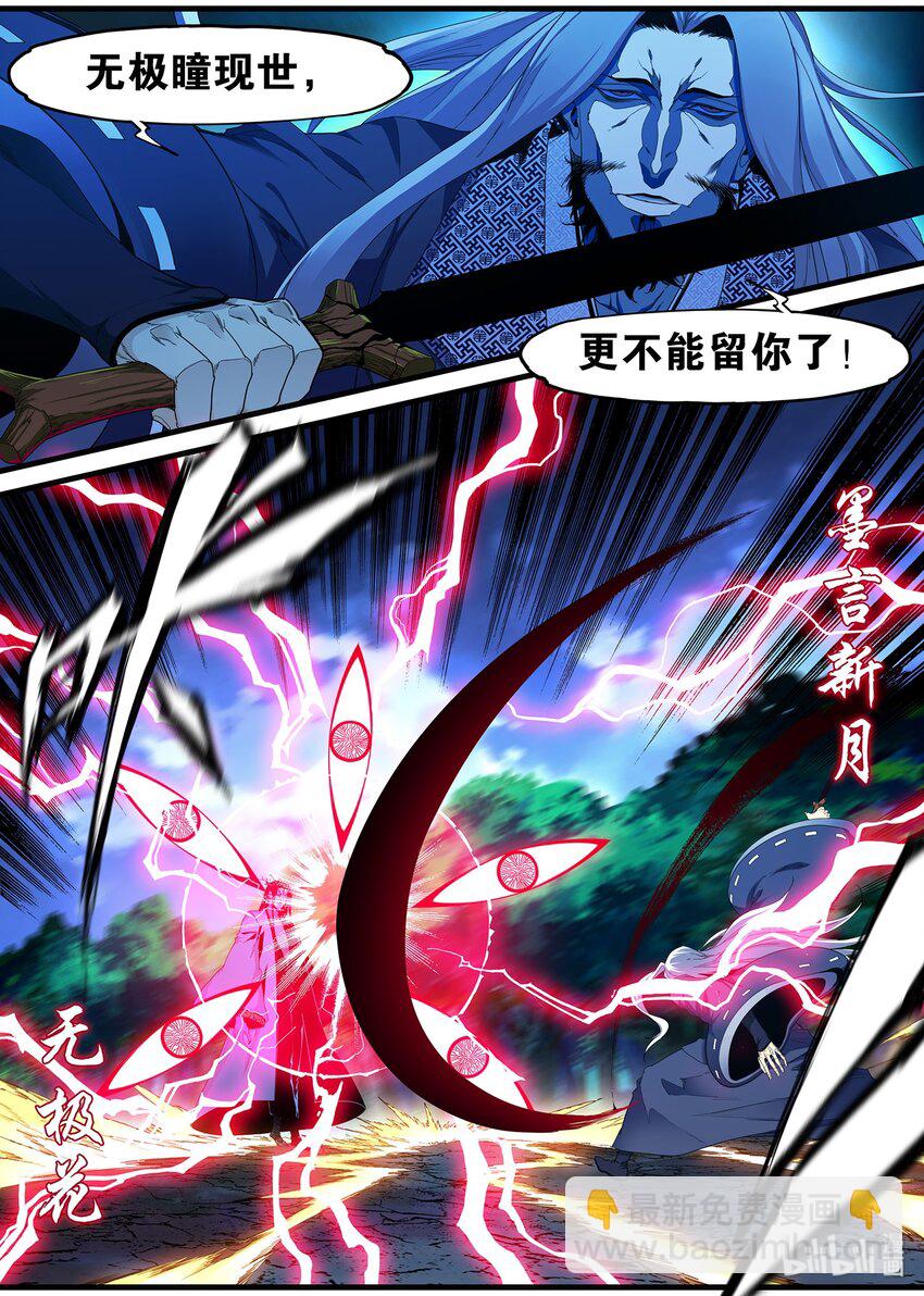 《极品仙侠学院》97 笨蛋徒弟 第12页