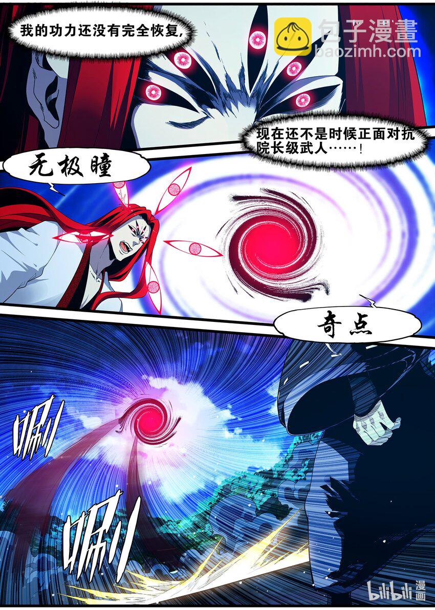 《极品仙侠学院》97 笨蛋徒弟 第13页