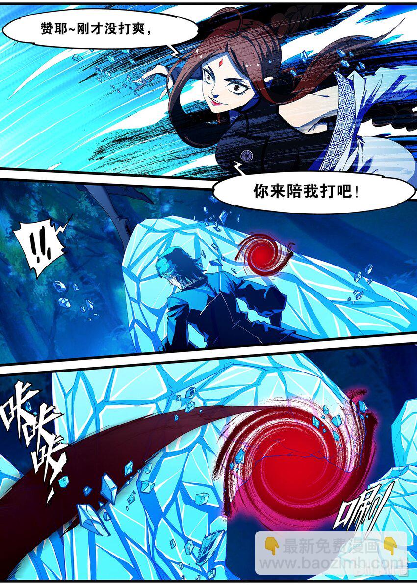 《极品仙侠学院》97 笨蛋徒弟 第16页
