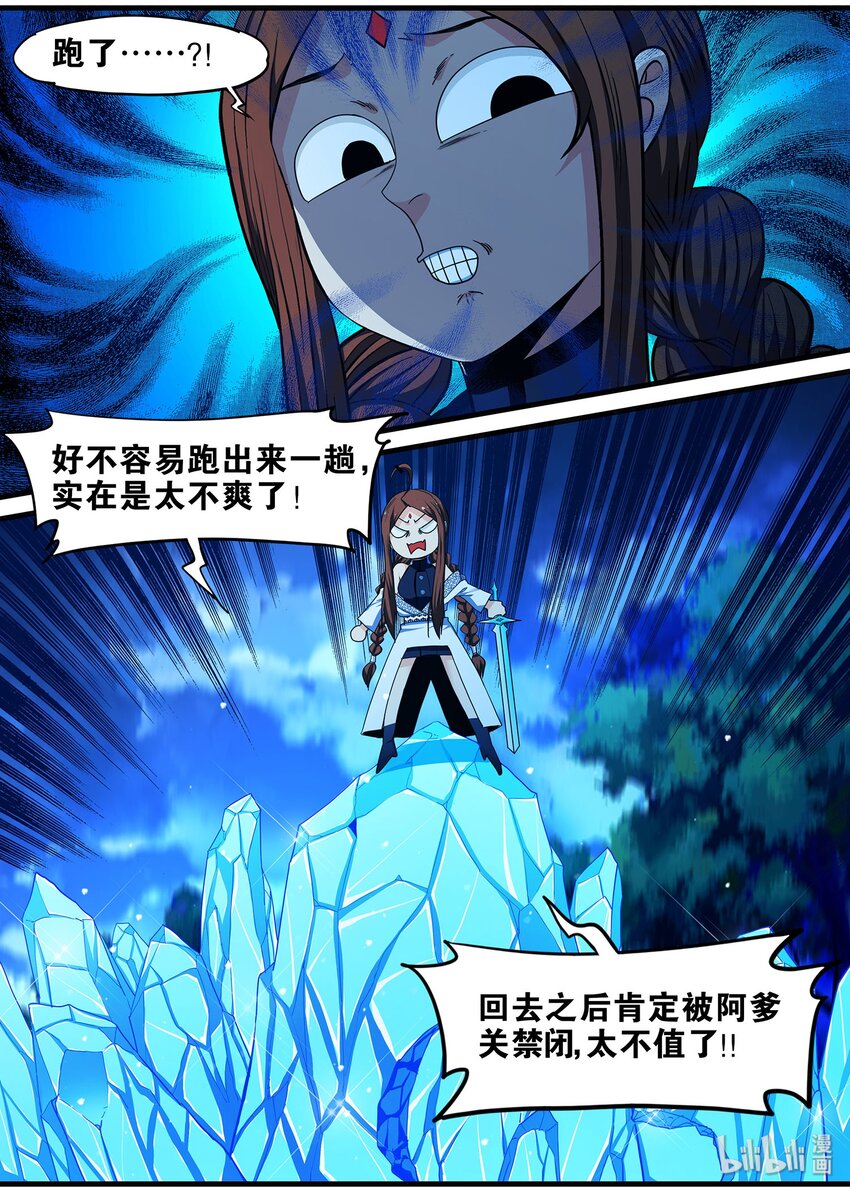 《极品仙侠学院》97 笨蛋徒弟 第17页