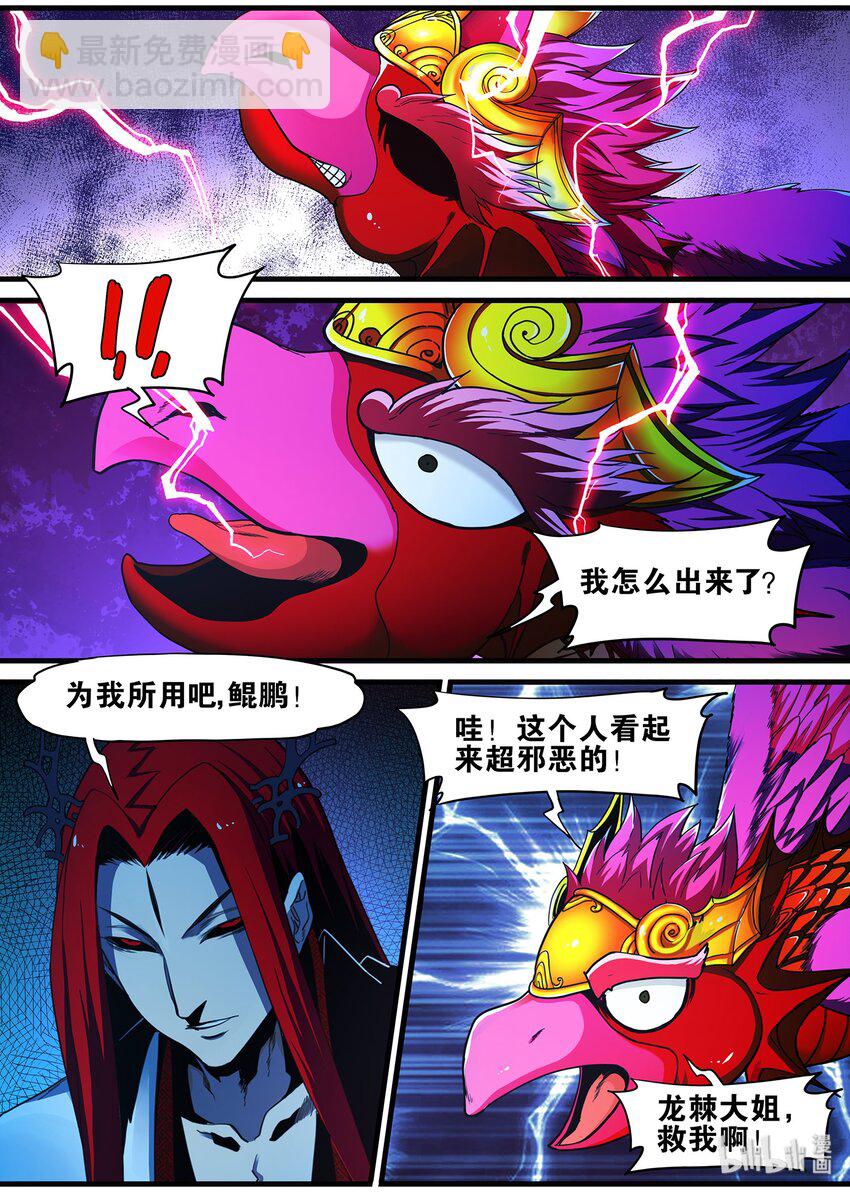 《极品仙侠学院》97 笨蛋徒弟 第3页