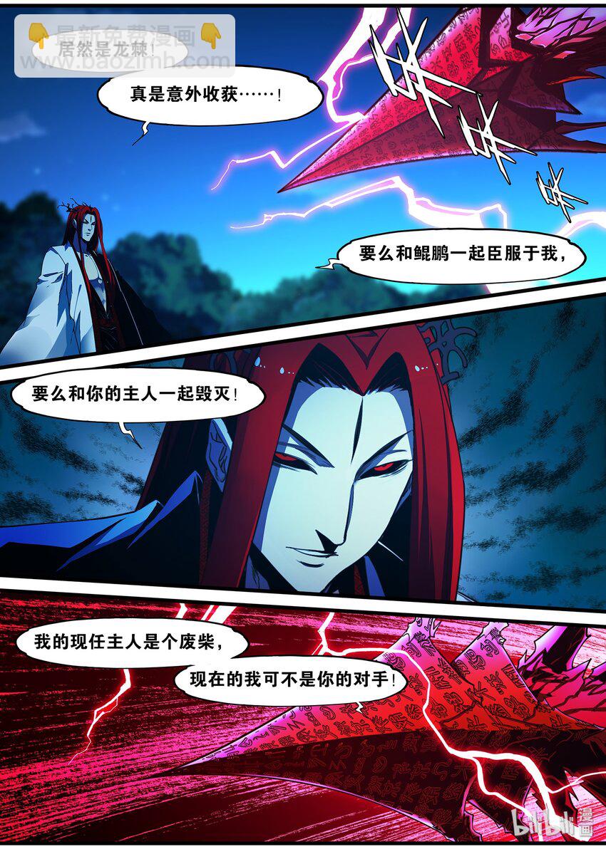 《极品仙侠学院》97 笨蛋徒弟 第5页