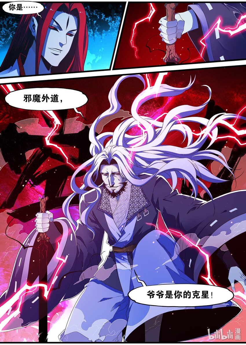 《极品仙侠学院》97 笨蛋徒弟 第7页