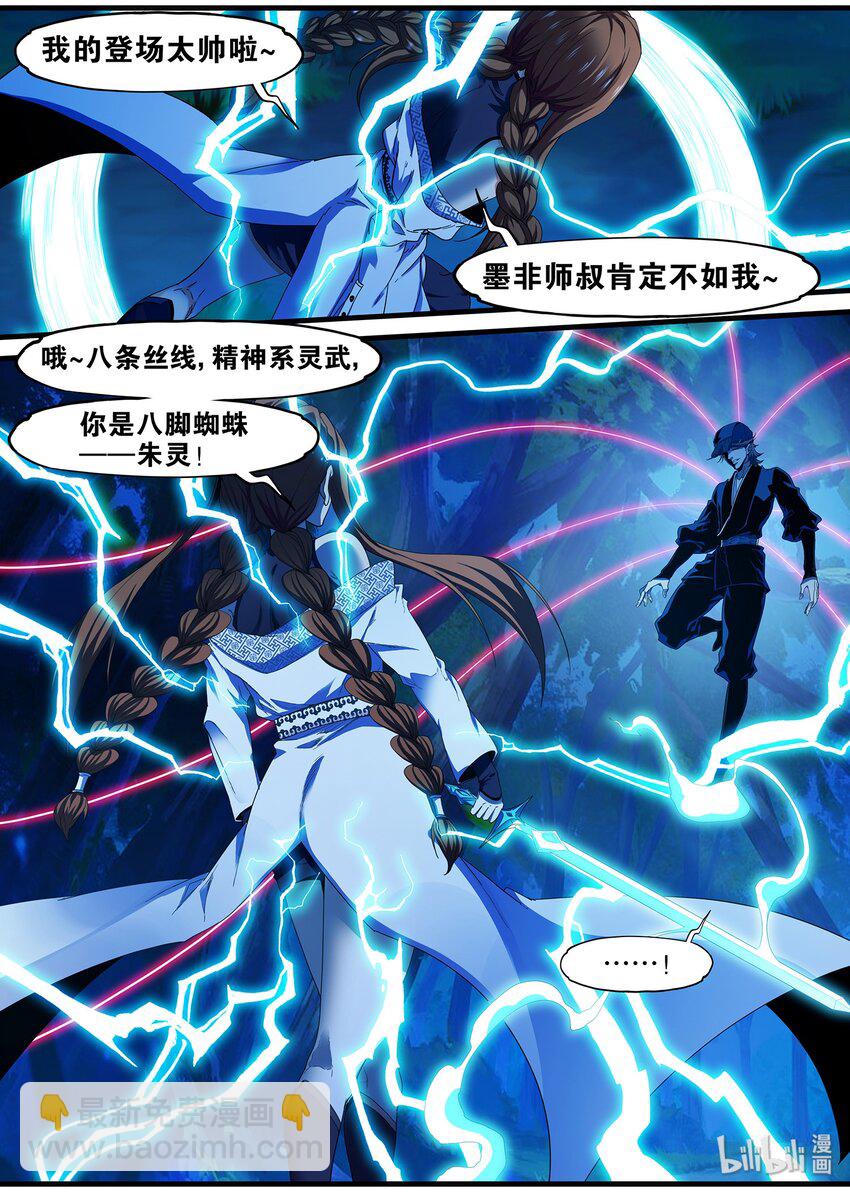 《极品仙侠学院》97 笨蛋徒弟 第8页