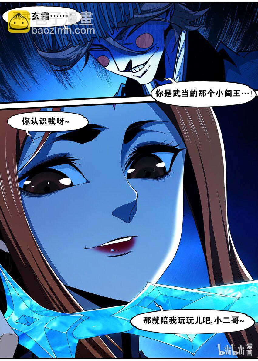 《极品仙侠学院》97 笨蛋徒弟 第9页