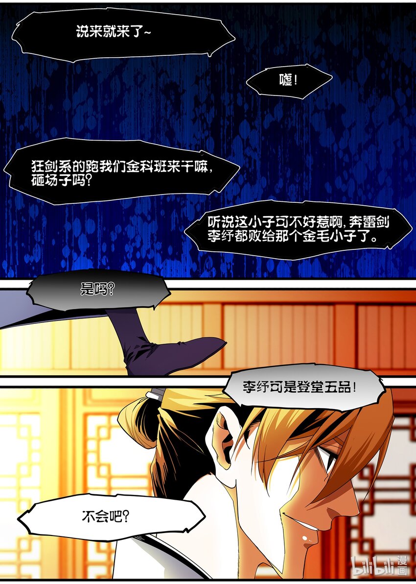 《极品仙侠学院》103 金科班 第11页