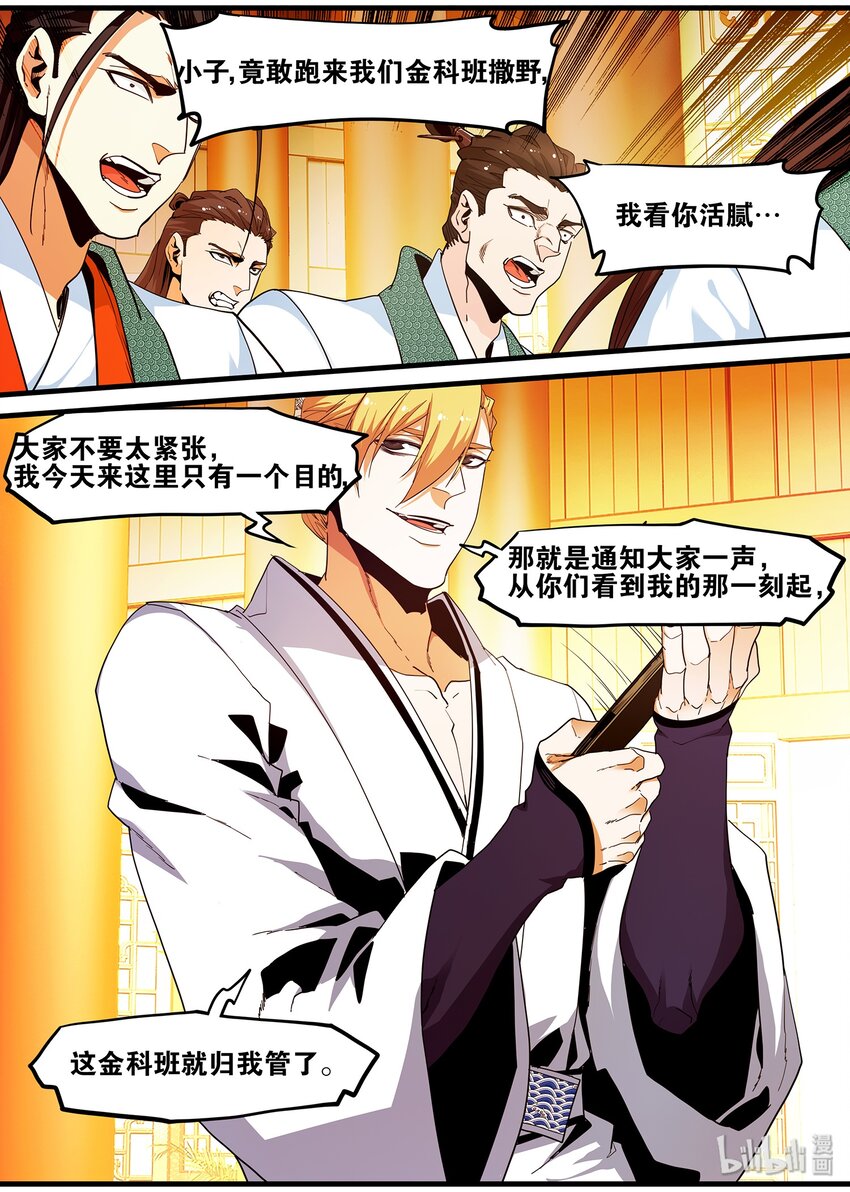 《极品仙侠学院》103 金科班 第13页