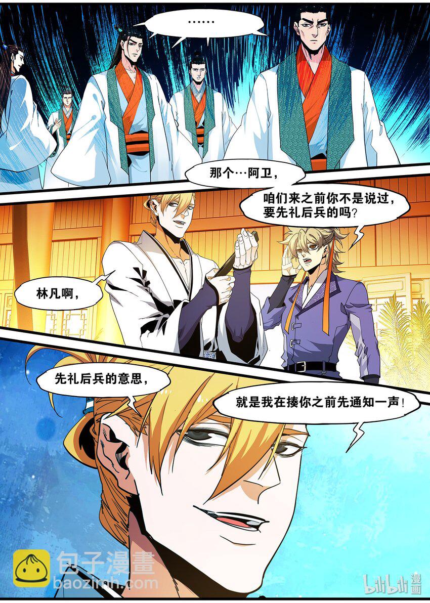 《极品仙侠学院》103 金科班 第14页