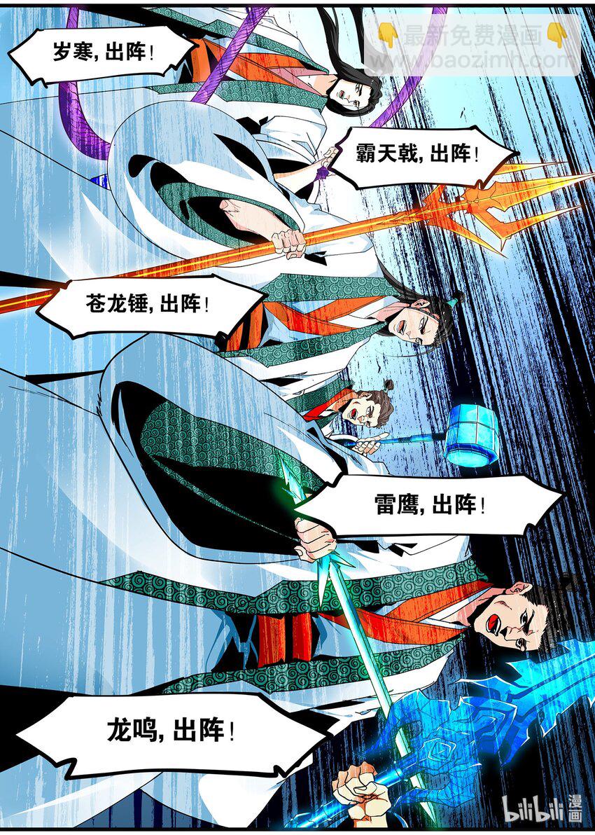 《极品仙侠学院》103 金科班 第15页