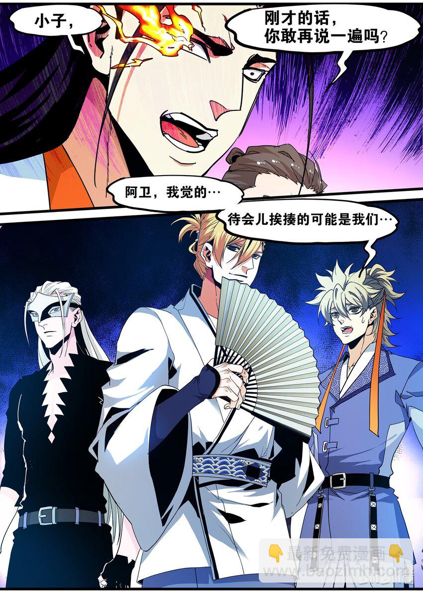 《极品仙侠学院》103 金科班 第16页
