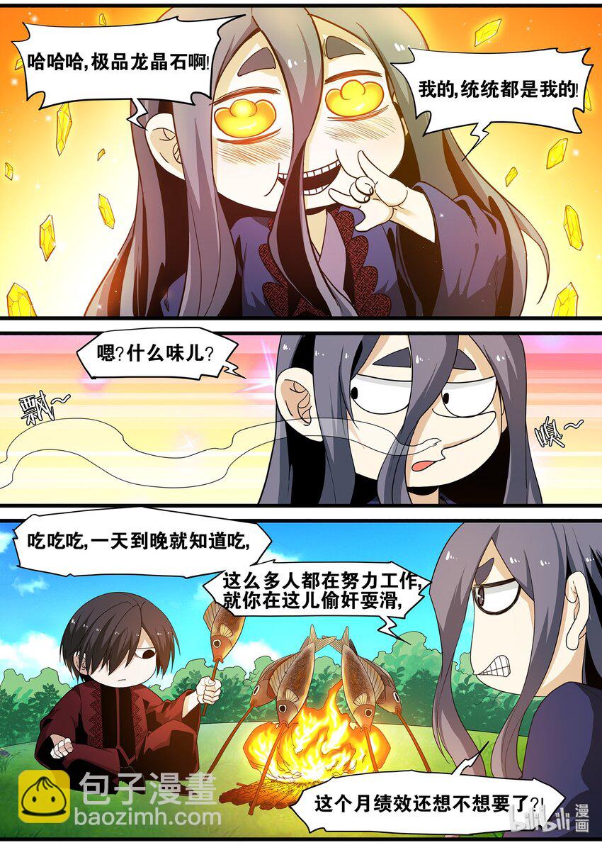 《极品仙侠学院》103 金科班 第3页