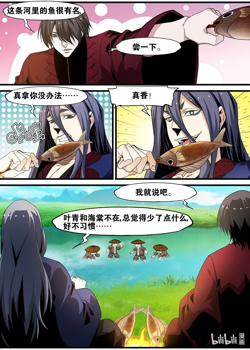 《极品仙侠学院》103 金科班 第4页