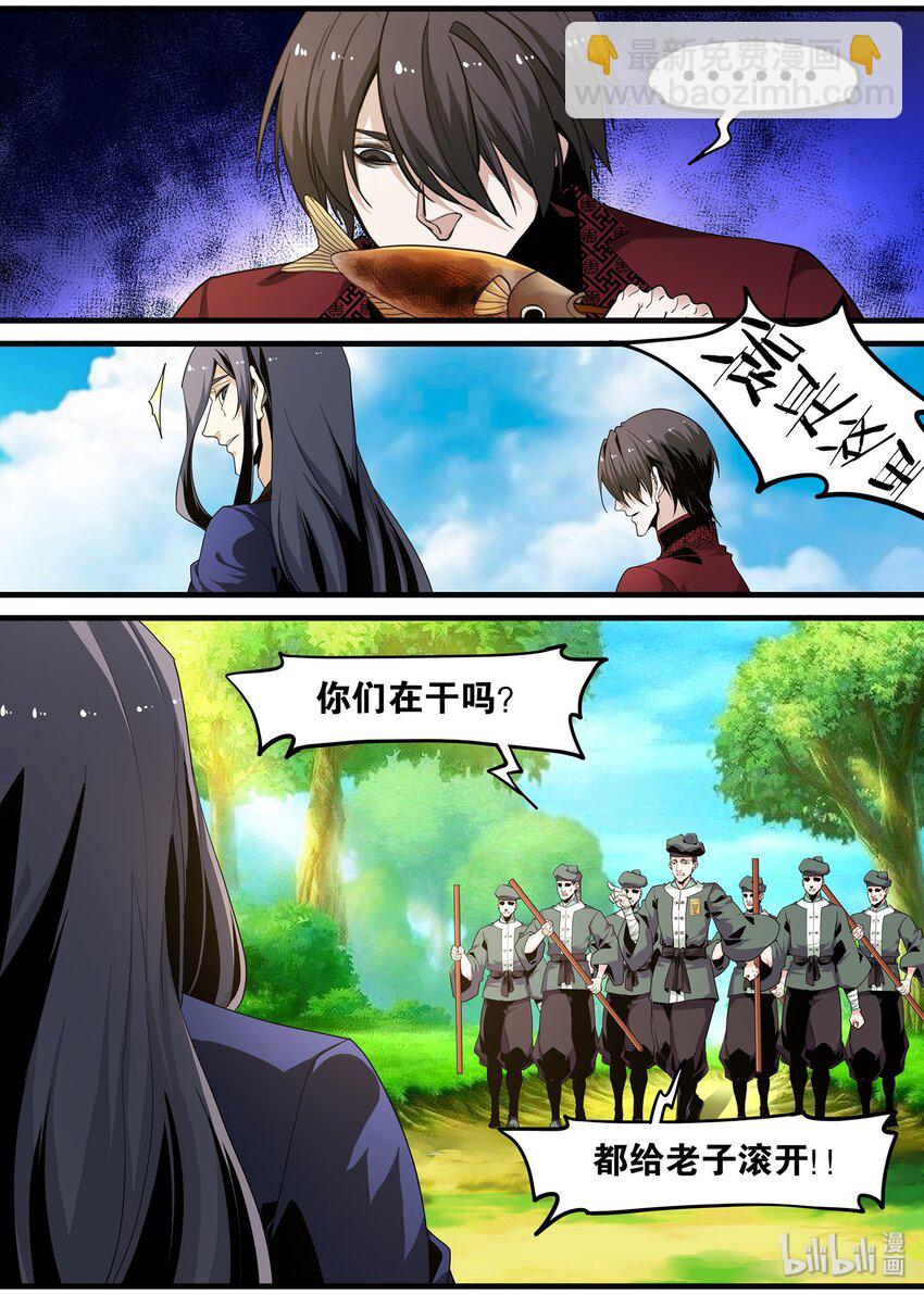 《极品仙侠学院》103 金科班 第5页