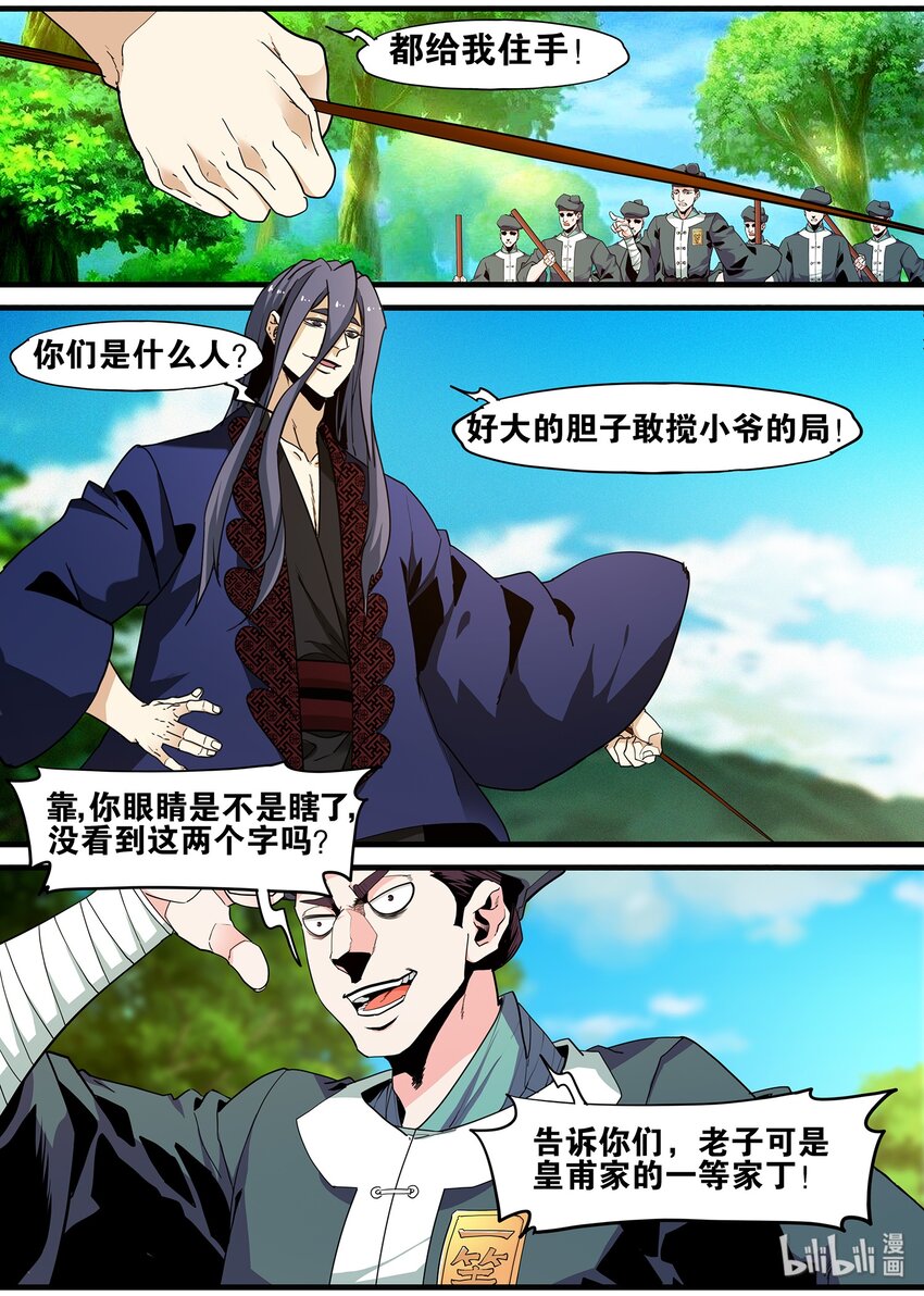 《极品仙侠学院》103 金科班 第6页