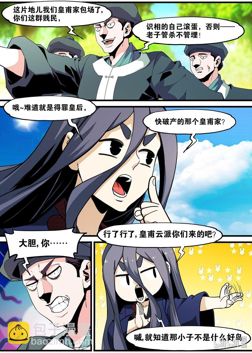 《极品仙侠学院》103 金科班 第7页