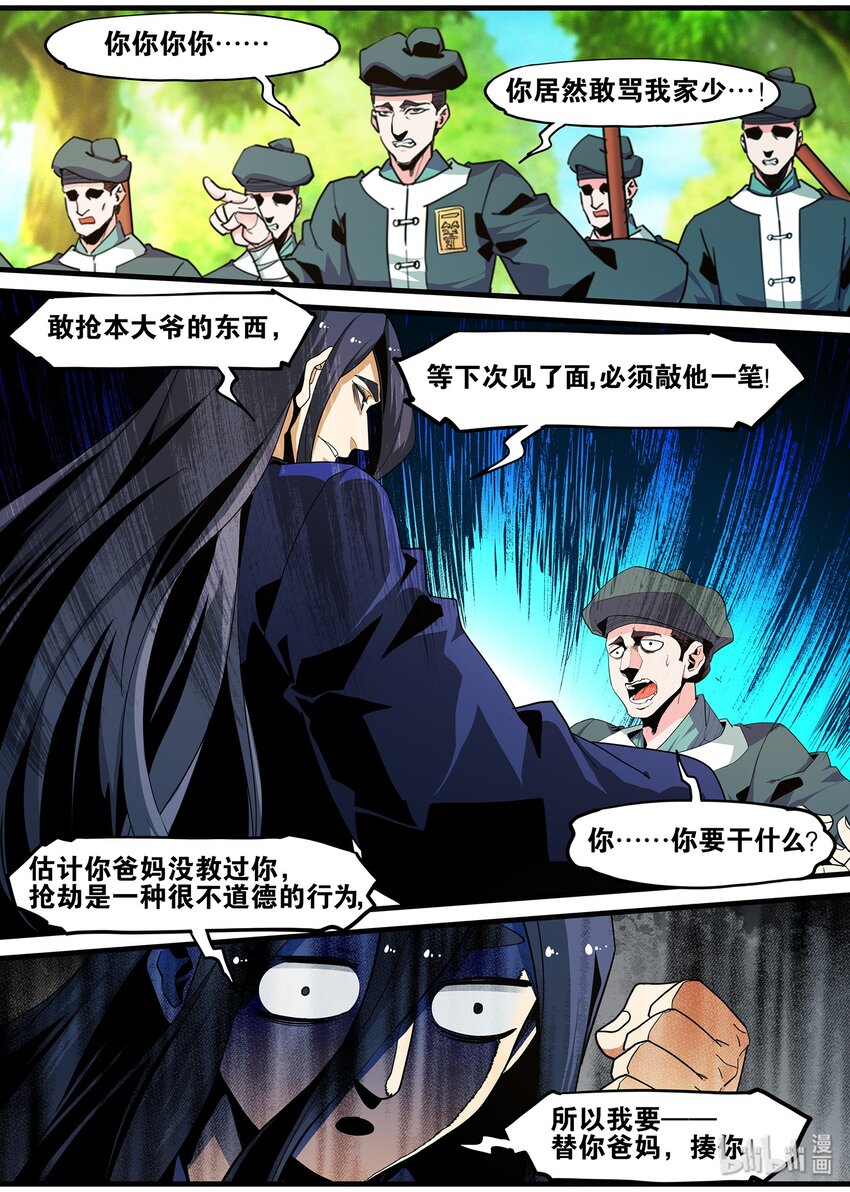 《极品仙侠学院》103 金科班 第8页