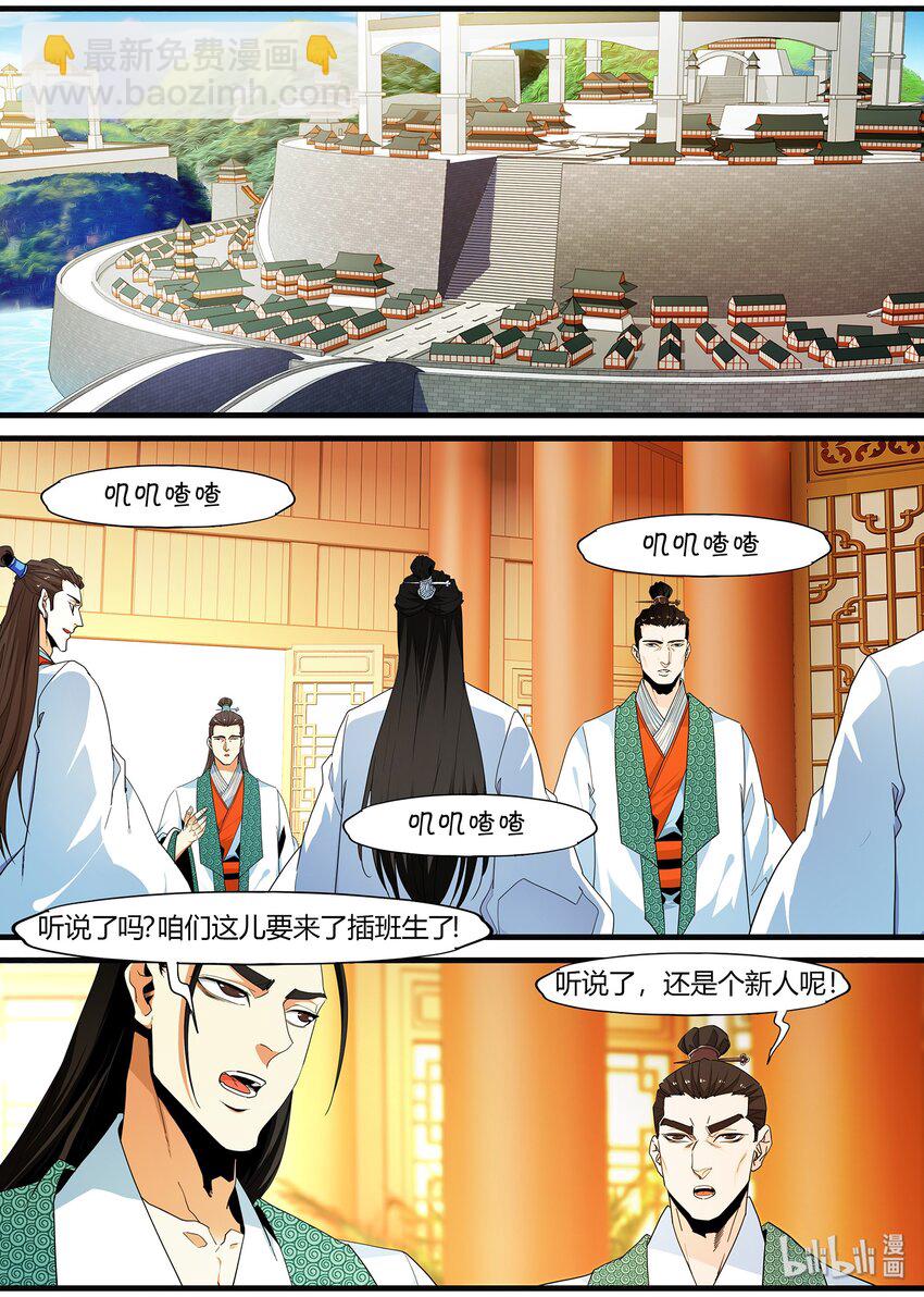 《极品仙侠学院》103 金科班 第9页