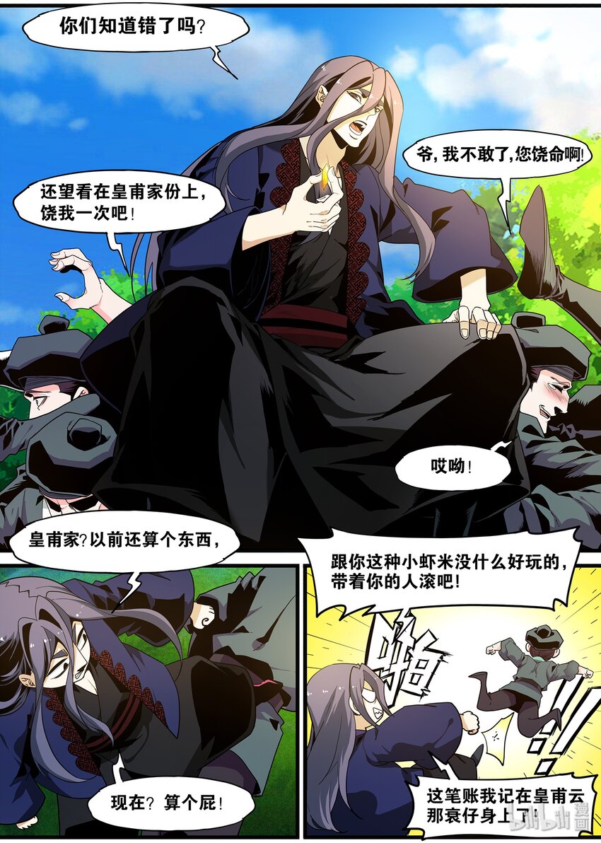 《极品仙侠学院》104 鬼王的算计 第10页