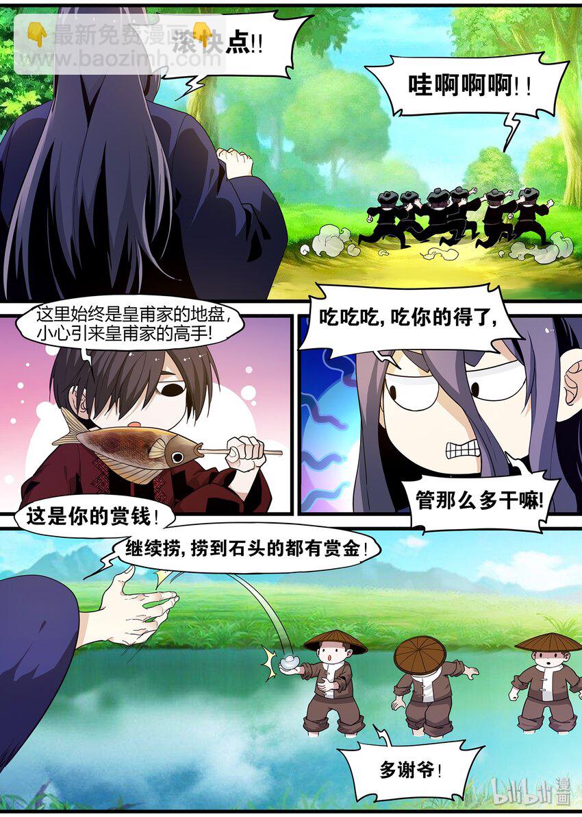 《极品仙侠学院》104 鬼王的算计 第11页