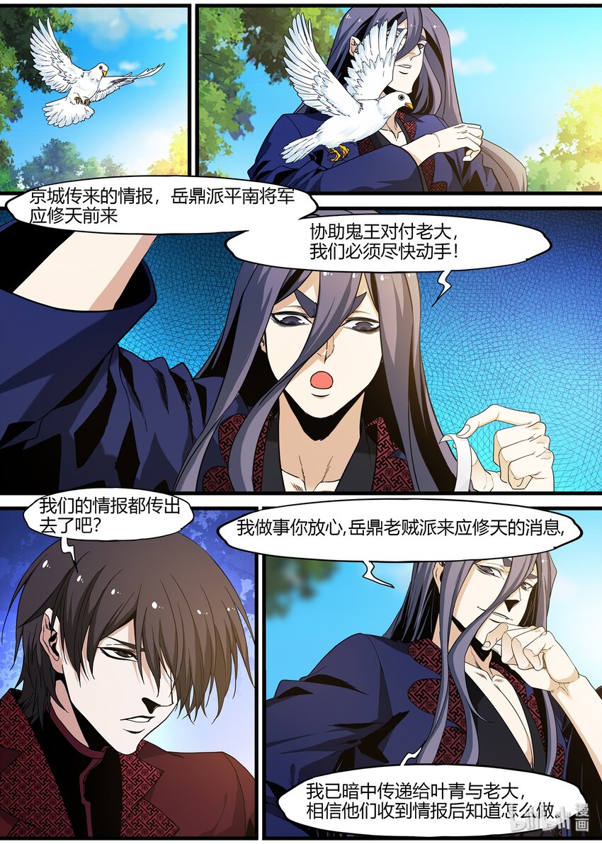 《极品仙侠学院》104 鬼王的算计 第12页