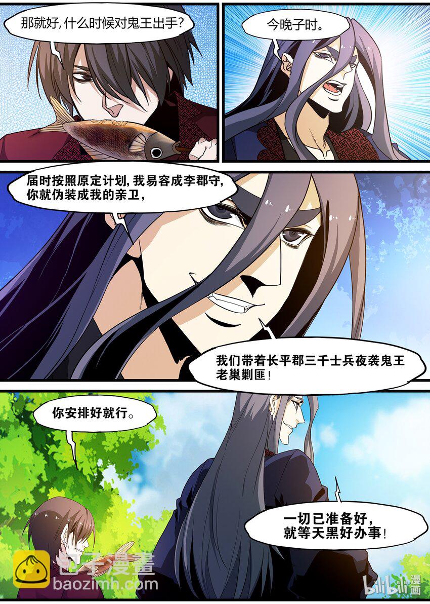 《极品仙侠学院》104 鬼王的算计 第13页